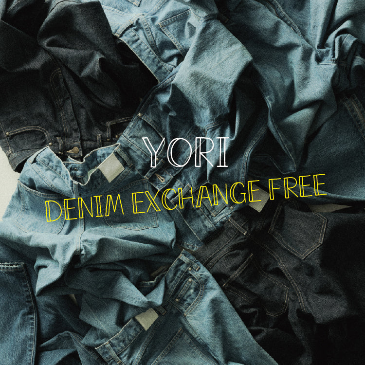 yori denim交換キャンペーンにつきまして