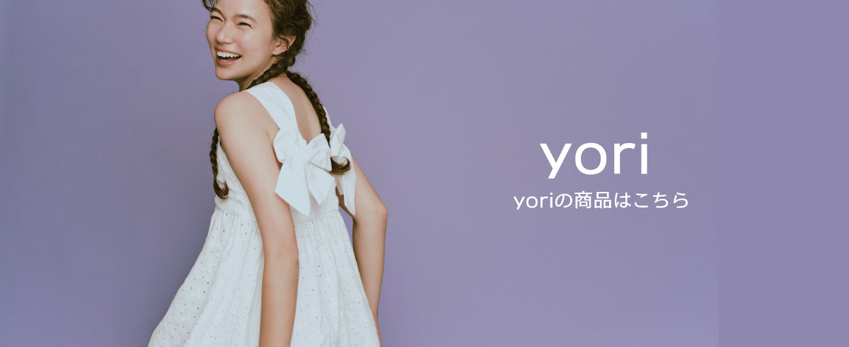 yori / shirocon 公式オンラインストア｜日本製レディースファッション